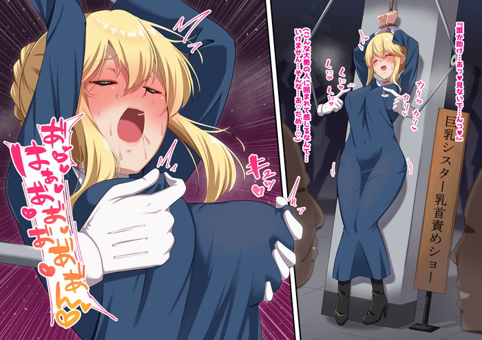 【二次】スケベなシスターのエロ画像まとめ Part５