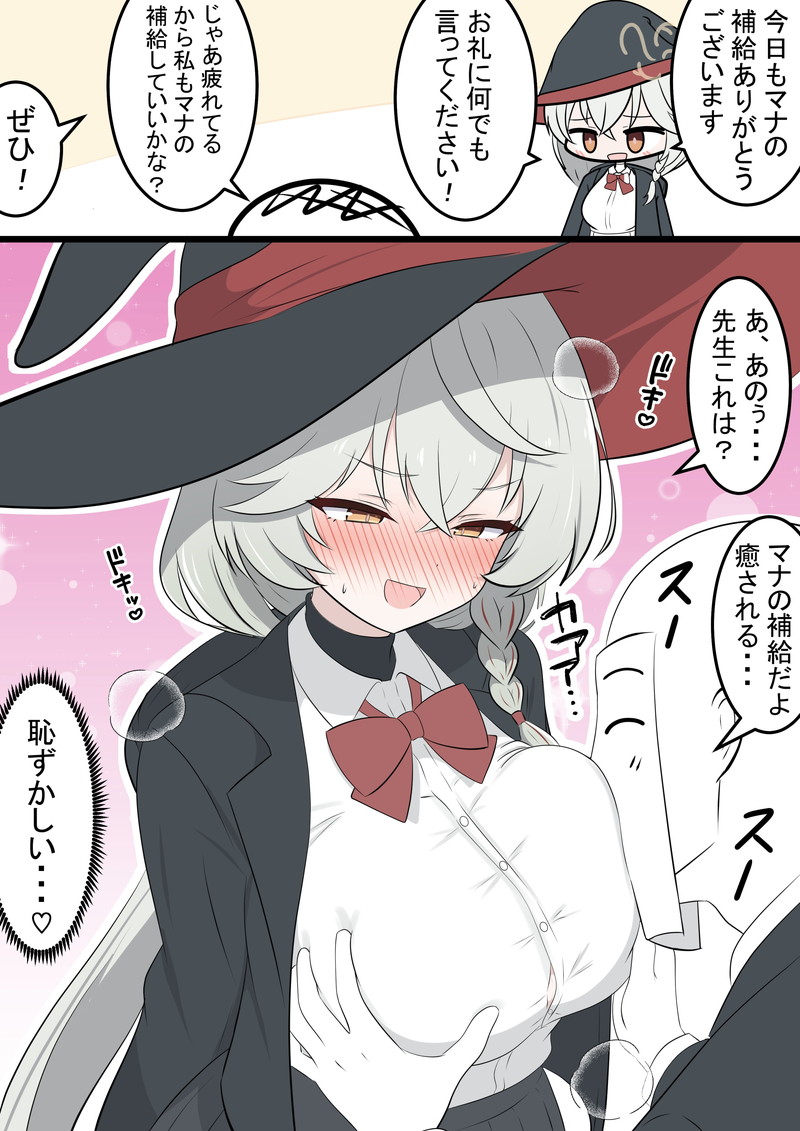 ブルーアーカイブ(ブルアカ)のエロ画像 Part１８０